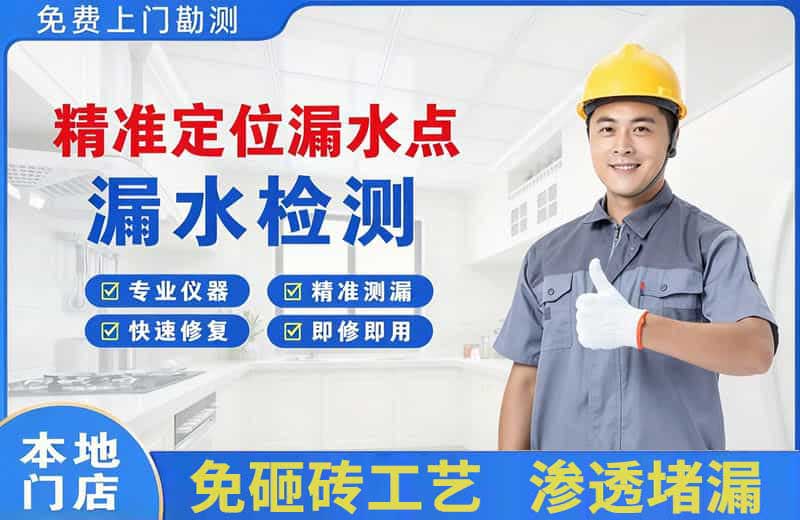 长岛精准测漏点