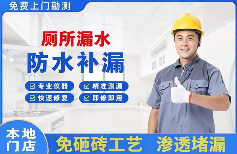长岛厕所漏水维修