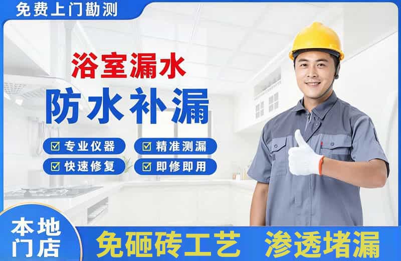 长岛浴室漏水维修