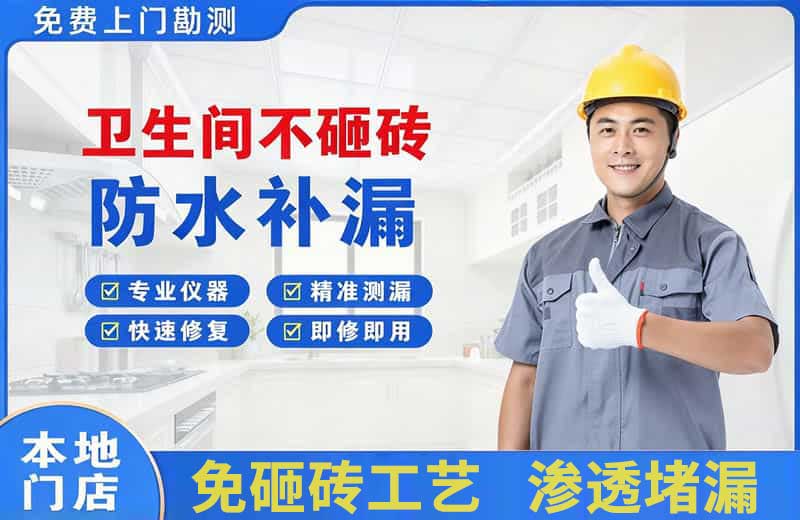 长岛卫生间不砸砖修补漏水